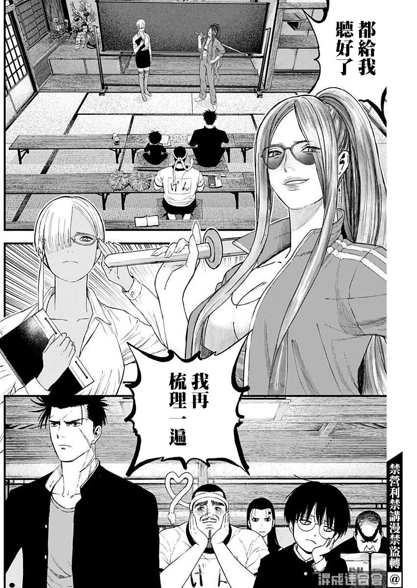 狱道归仁 第21话 第13页
