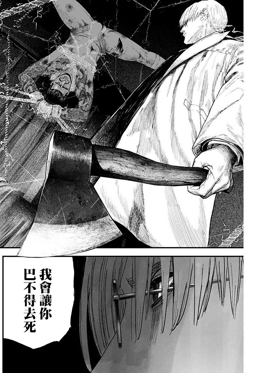 狱道归仁 第21话 第8页