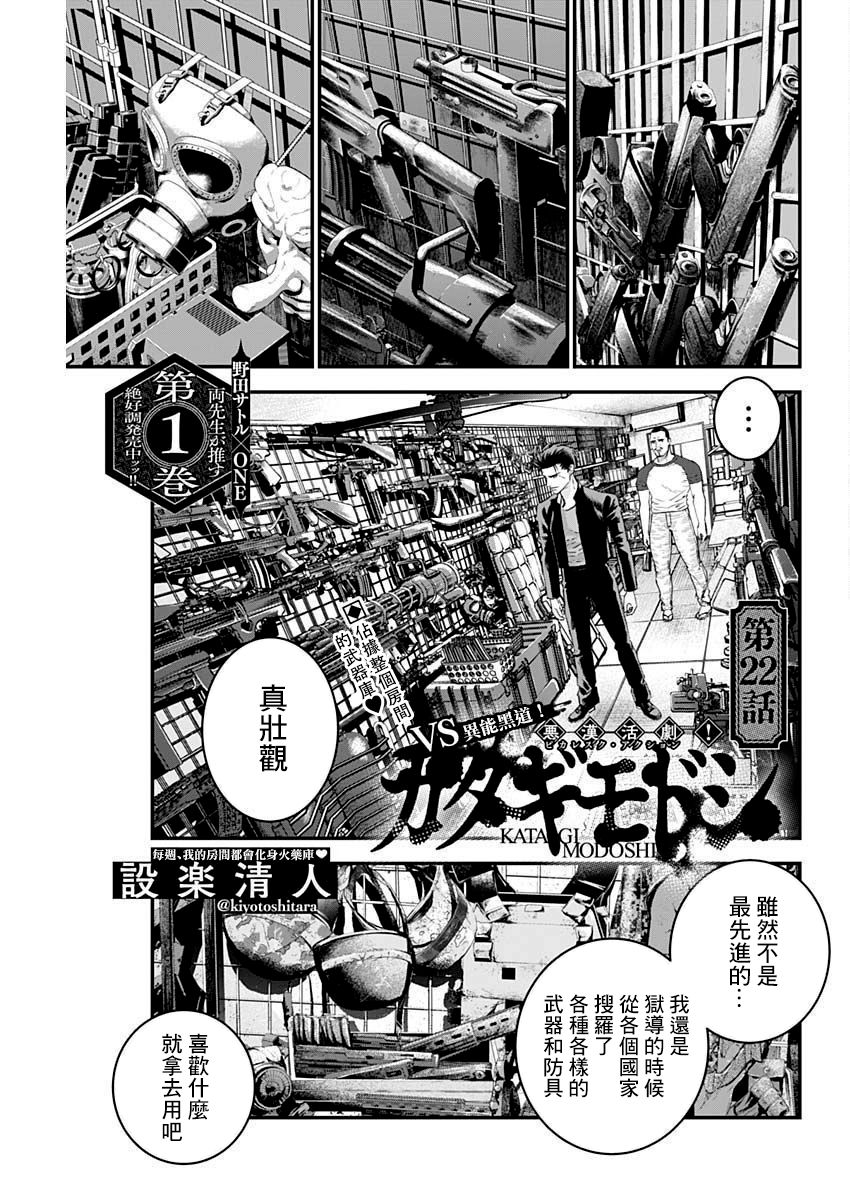 狱道归仁 第22话 第1页