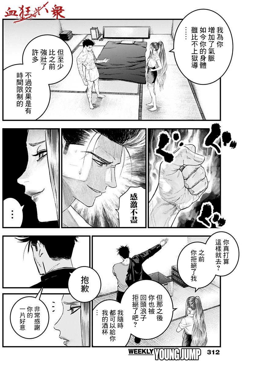 狱道归仁 第22话 第12页