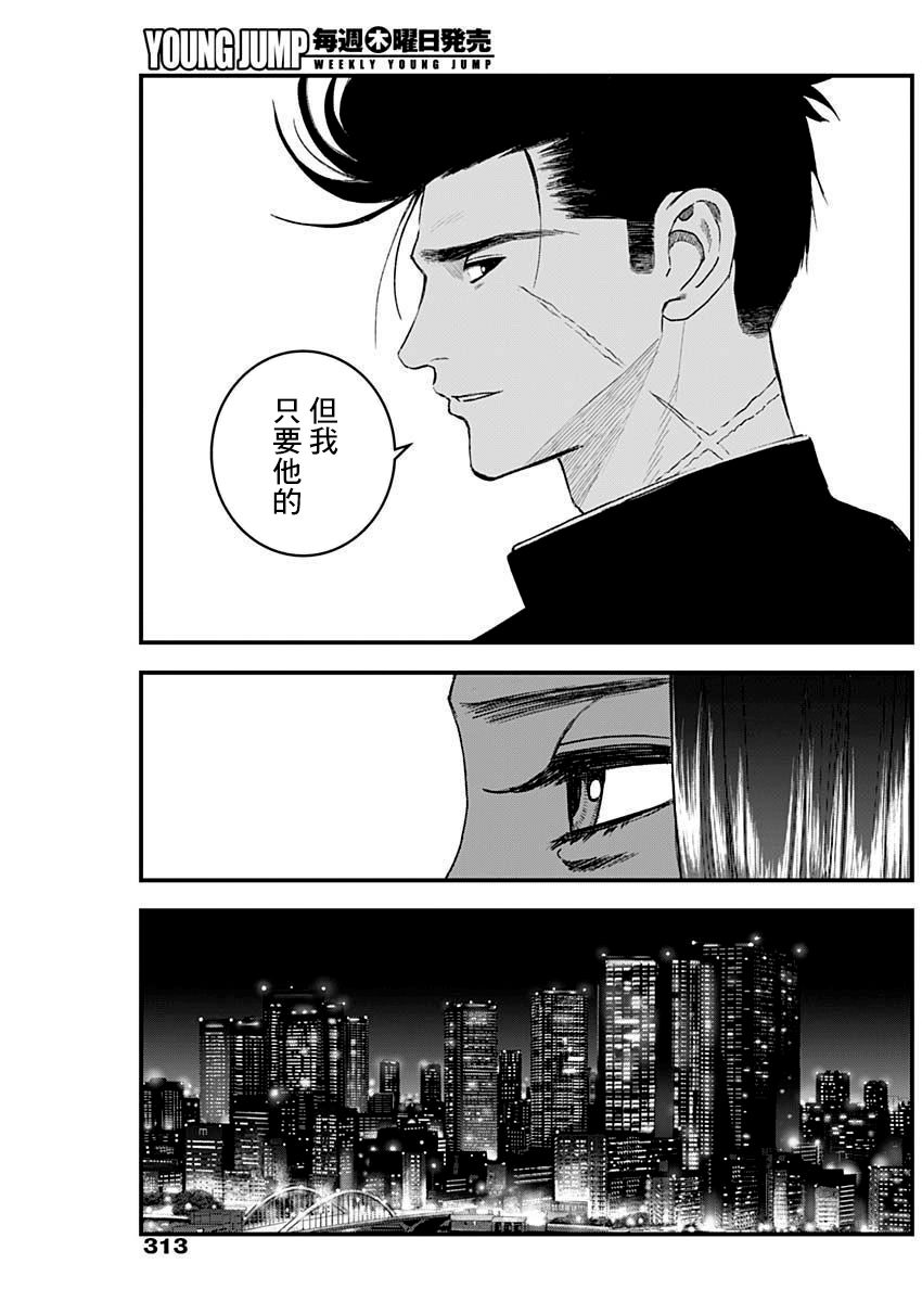 狱道归仁 第22话 第13页