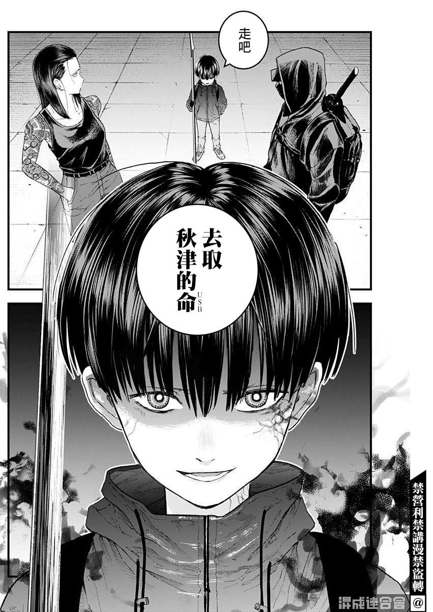 狱道归仁 第23话 第2页