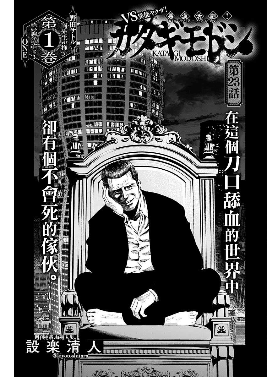 狱道归仁 第23话 第3页