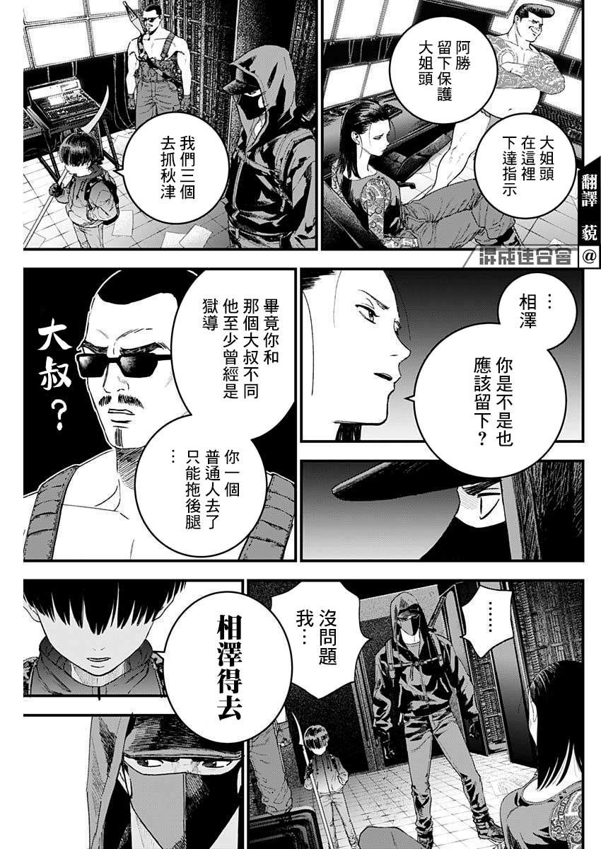 狱道归仁 第24话 第5页