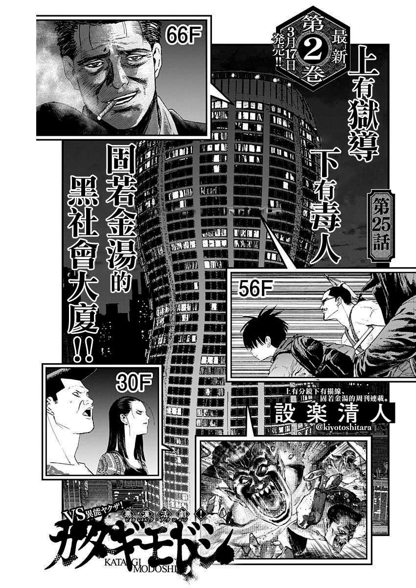 狱道归仁 第25话 第1页