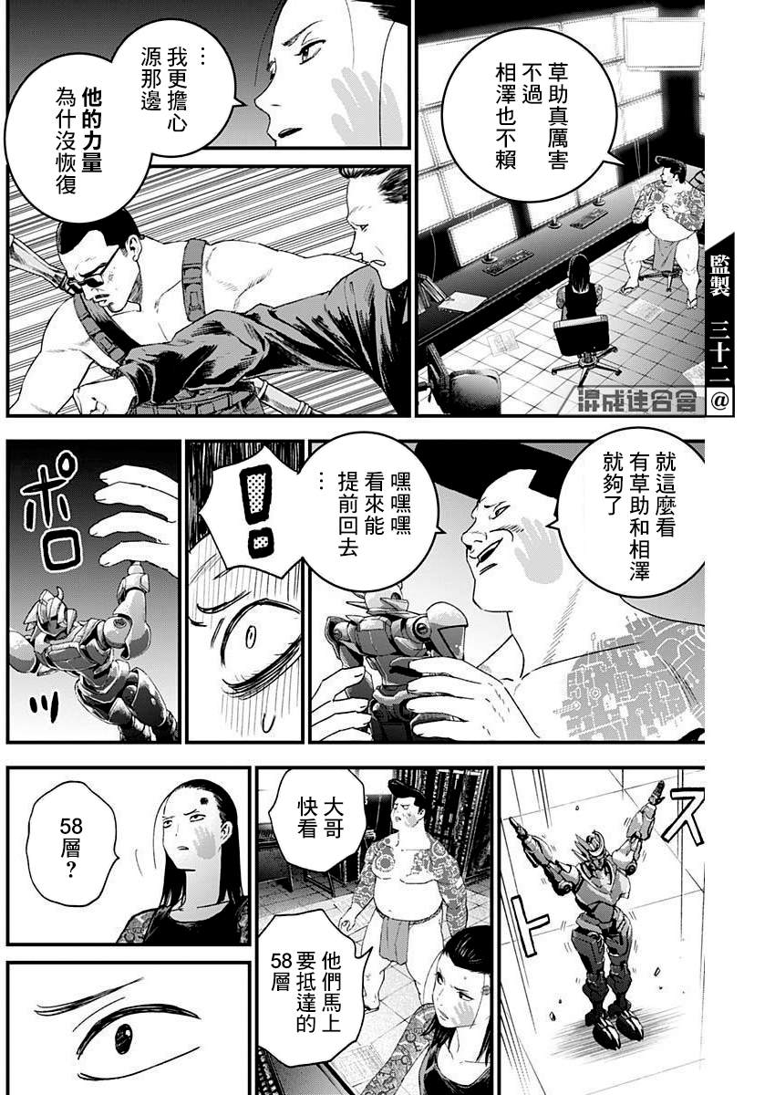 狱道归仁 第25话 第12页