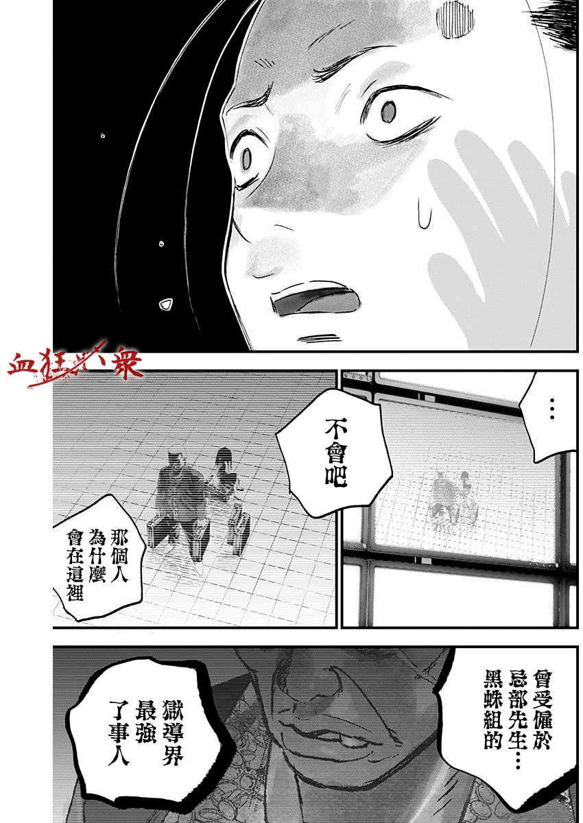 狱道归仁 第25话 第13页