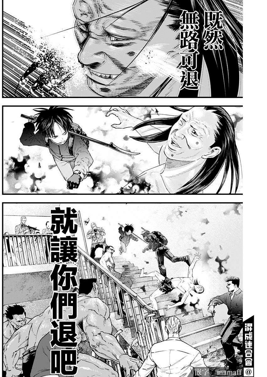 狱道归仁 第25话 第5页