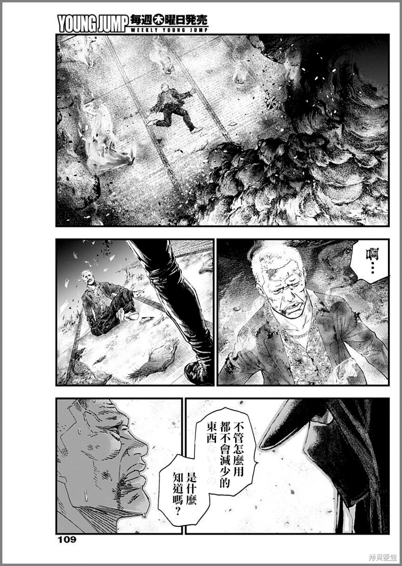 狱道归仁 第28话 第13页