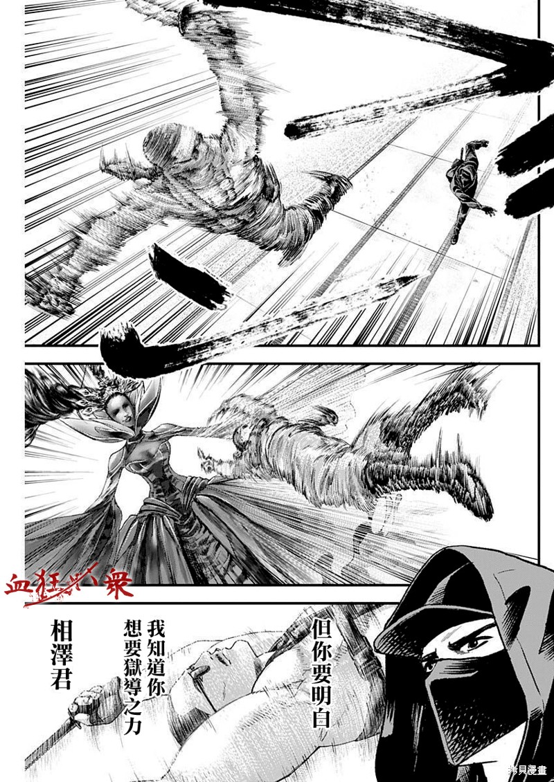 狱道归仁 第28话 第9页