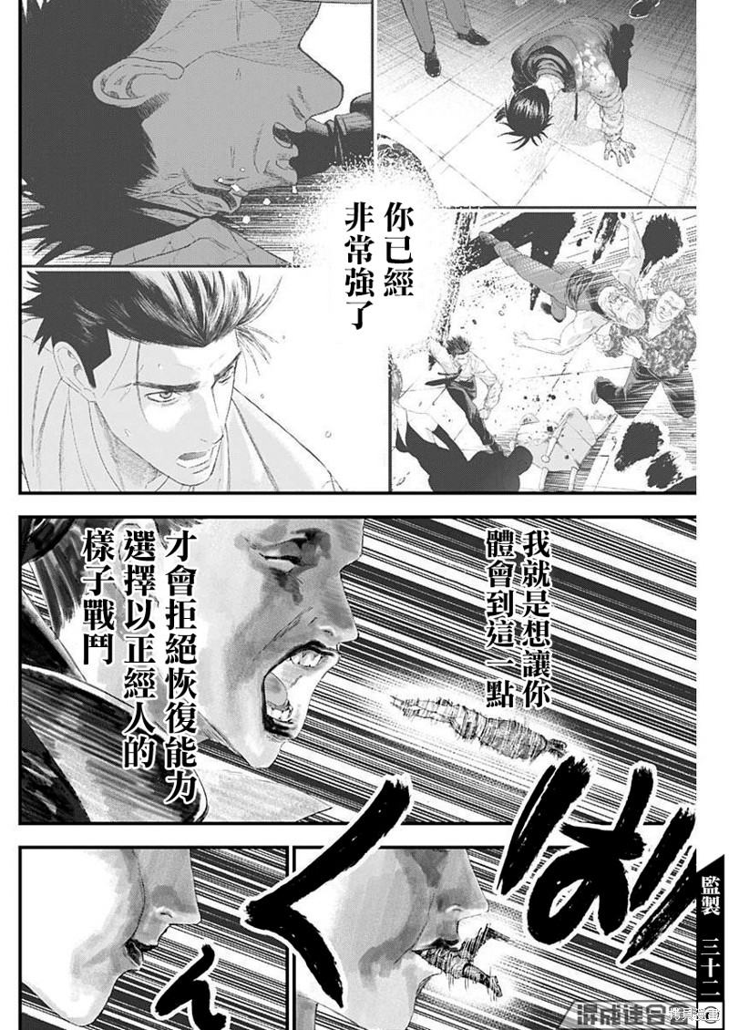 狱道归仁 第28话 第10页