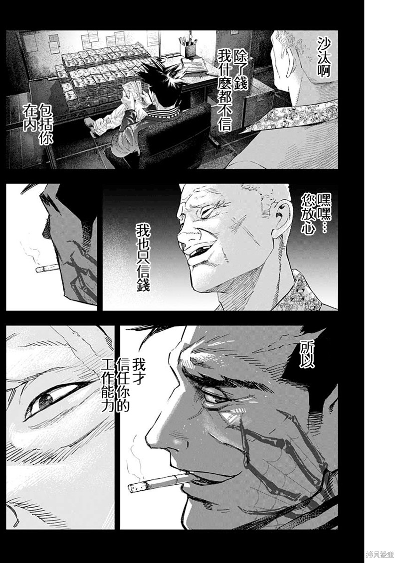 狱道归仁 第29话 第2页