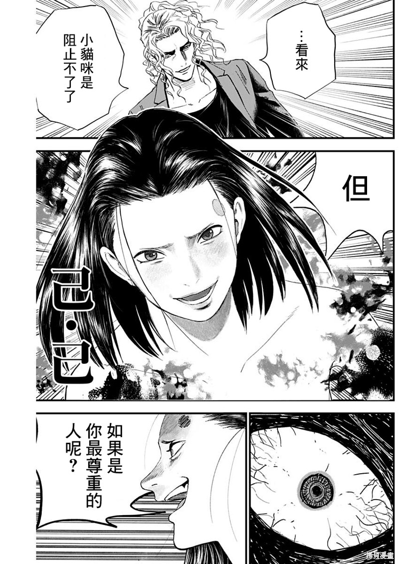 狱道归仁 第29话 第15页
