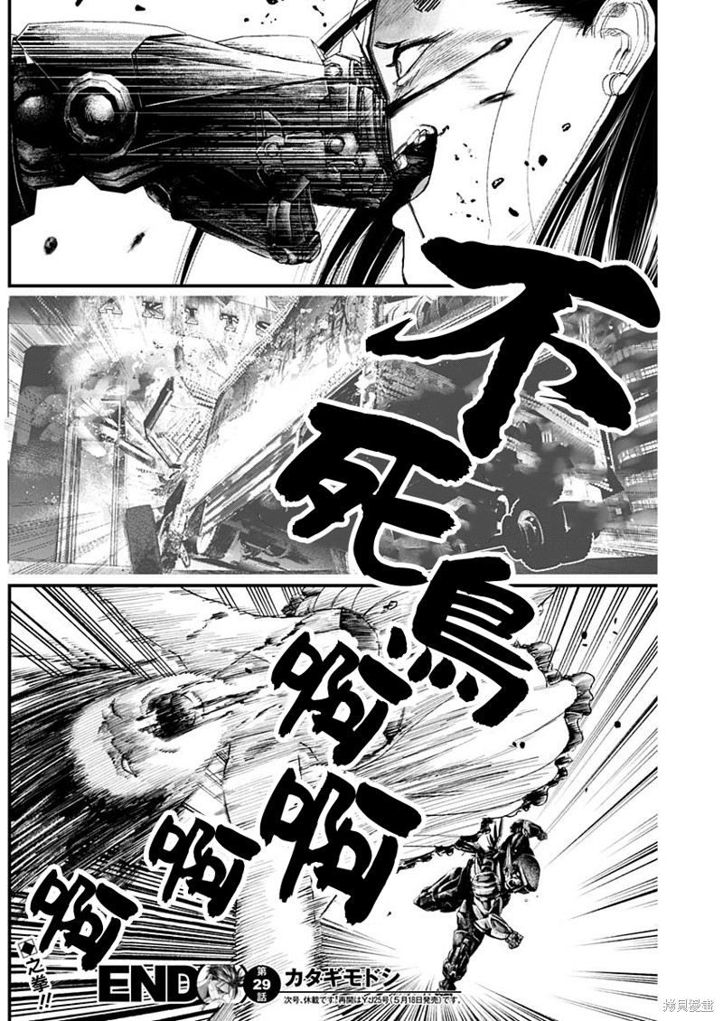 狱道归仁 第29话 第16页