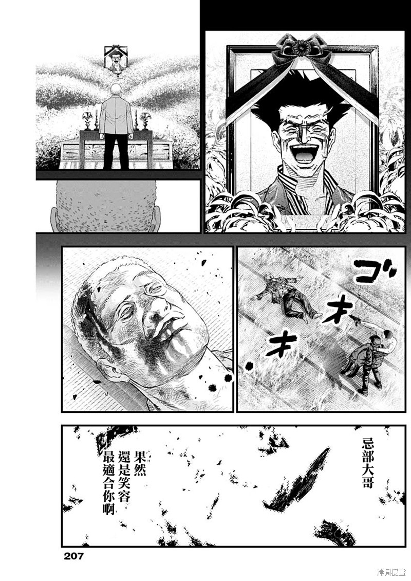 狱道归仁 第29话 第3页