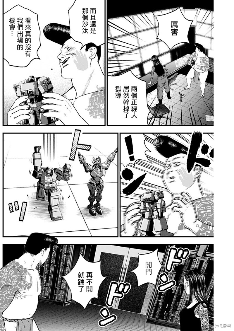 狱道归仁 第29话 第4页