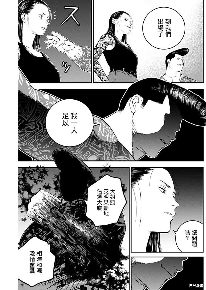 狱道归仁 第29话 第5页