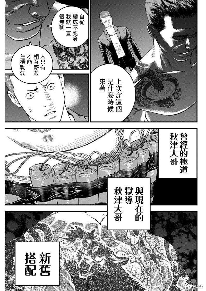 狱道归仁 第31话 第15页