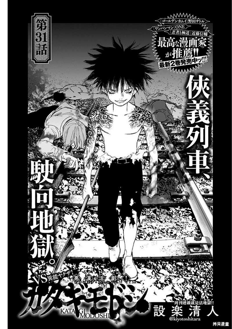 狱道归仁 第31话 第3页