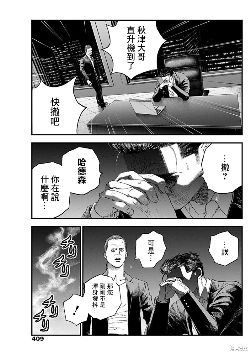 狱道归仁 第31话 第9页