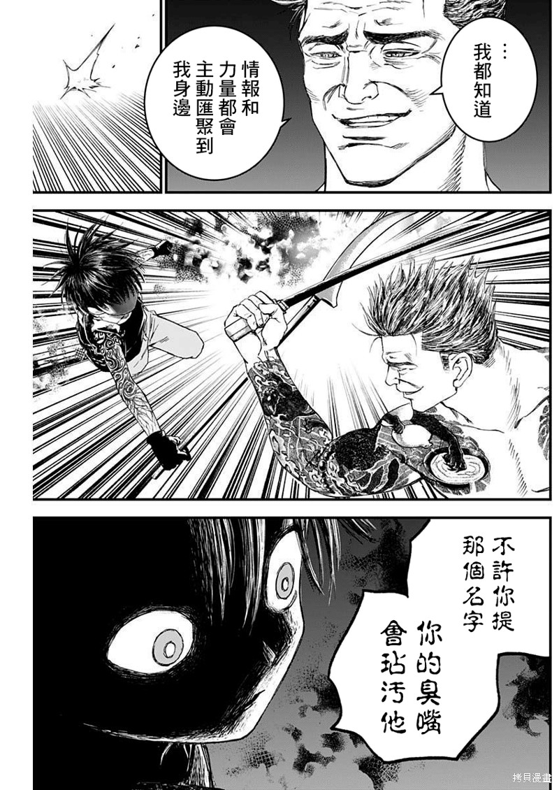 狱道归仁 第32话 第11页