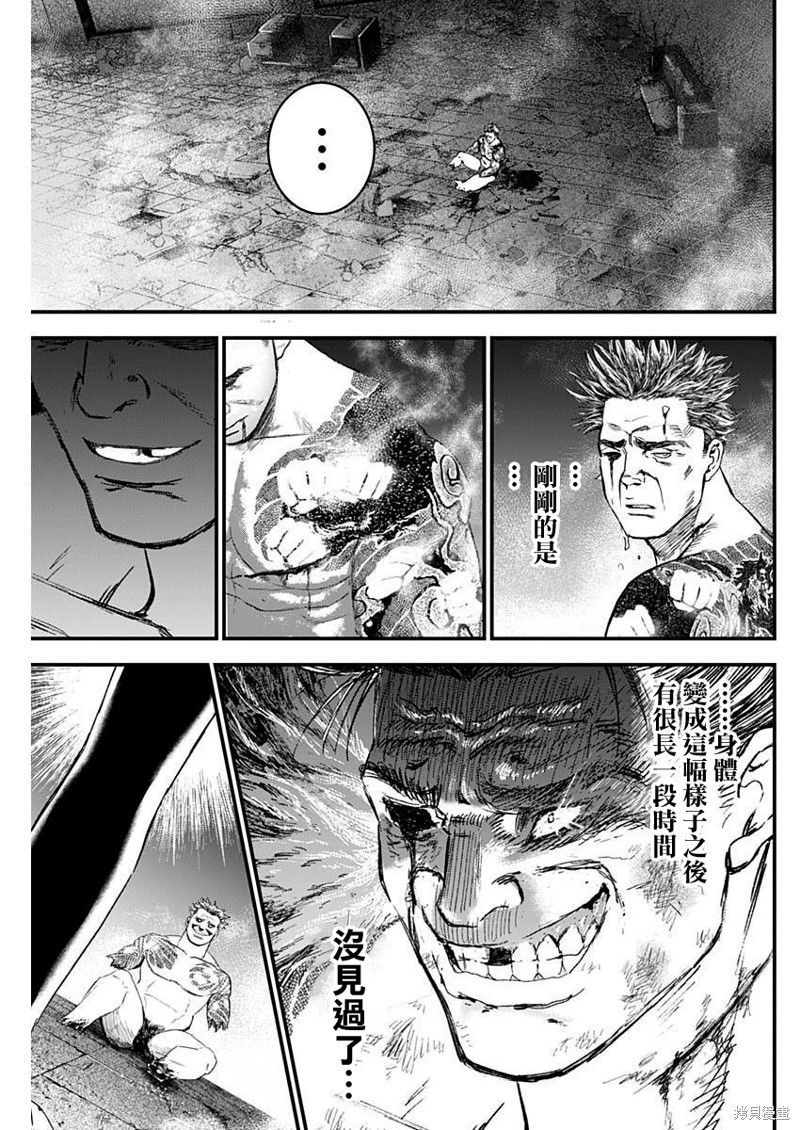 狱道归仁 第33话 第15页