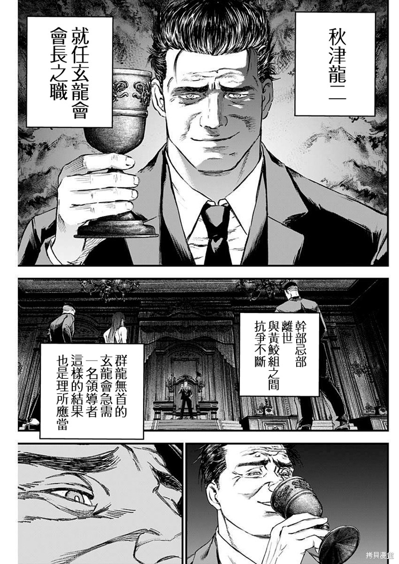 狱道归仁 第33话 第5页