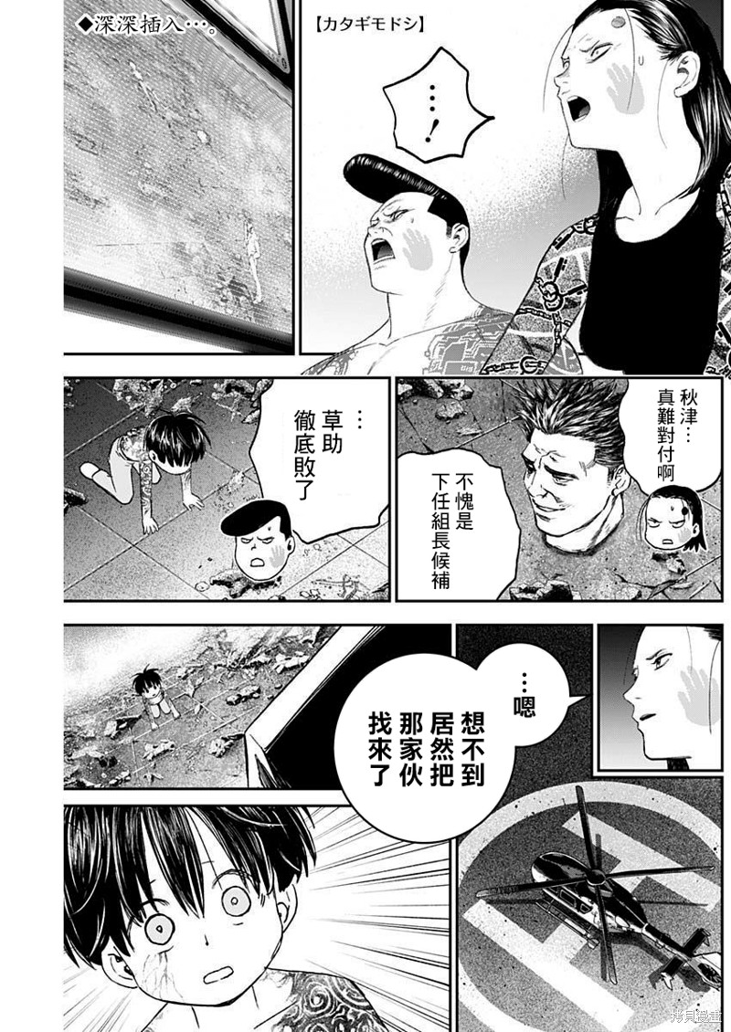 狱道归仁 第35话 第1页