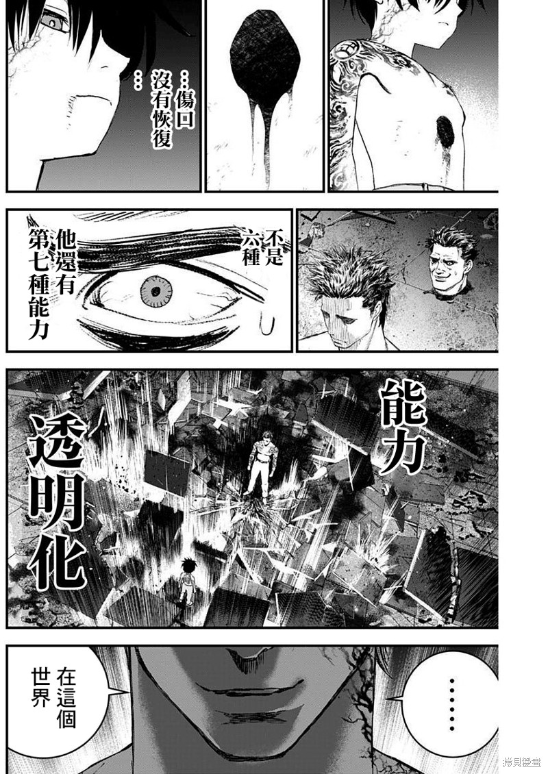 狱道归仁 第35话 第12页