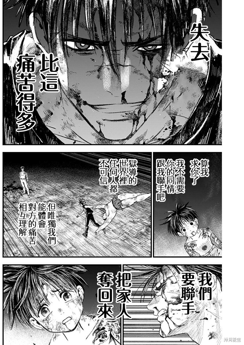 狱道归仁 第37话 第13页