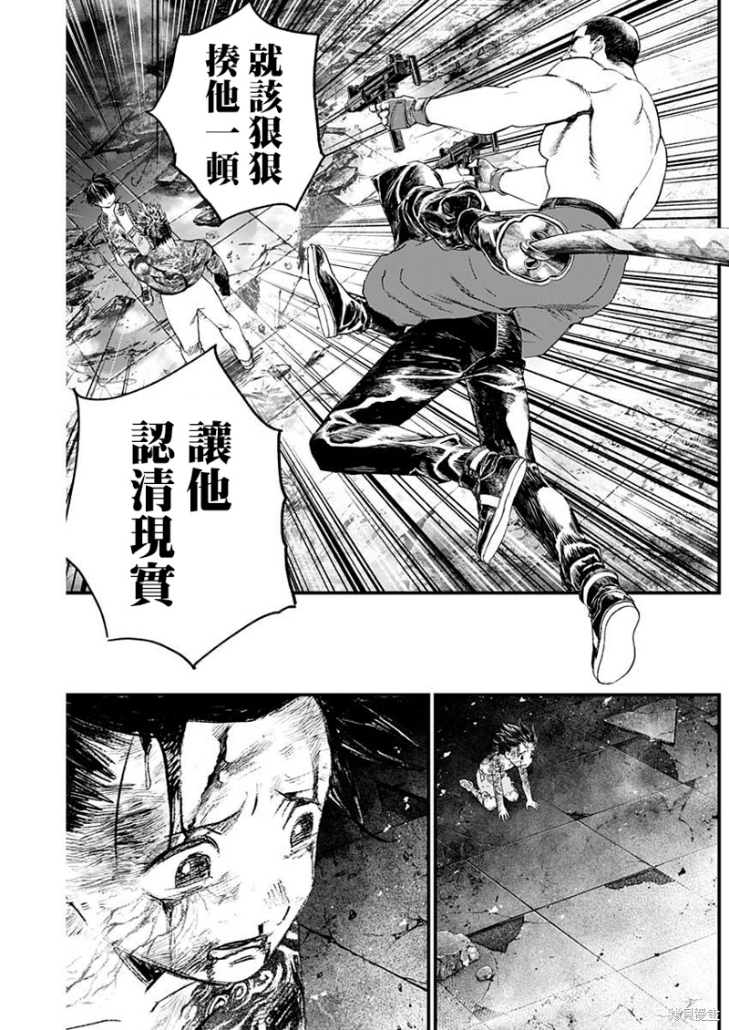 狱道归仁 第37话 第8页