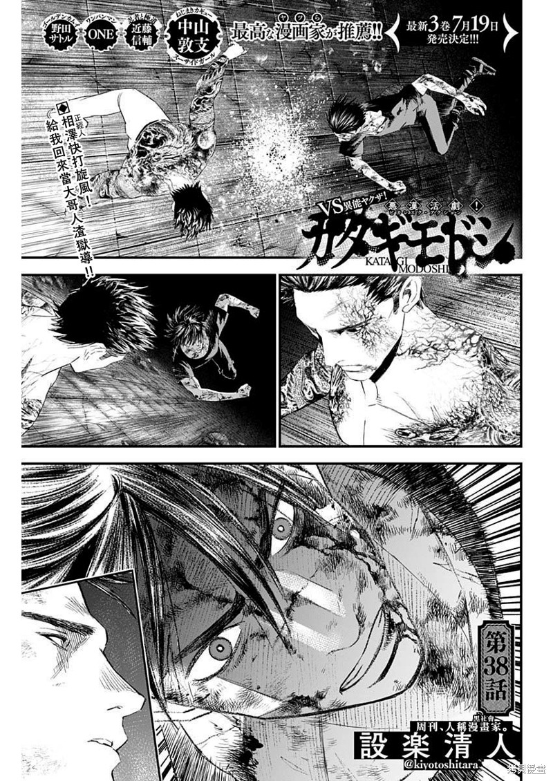 狱道归仁 第38话 第1页