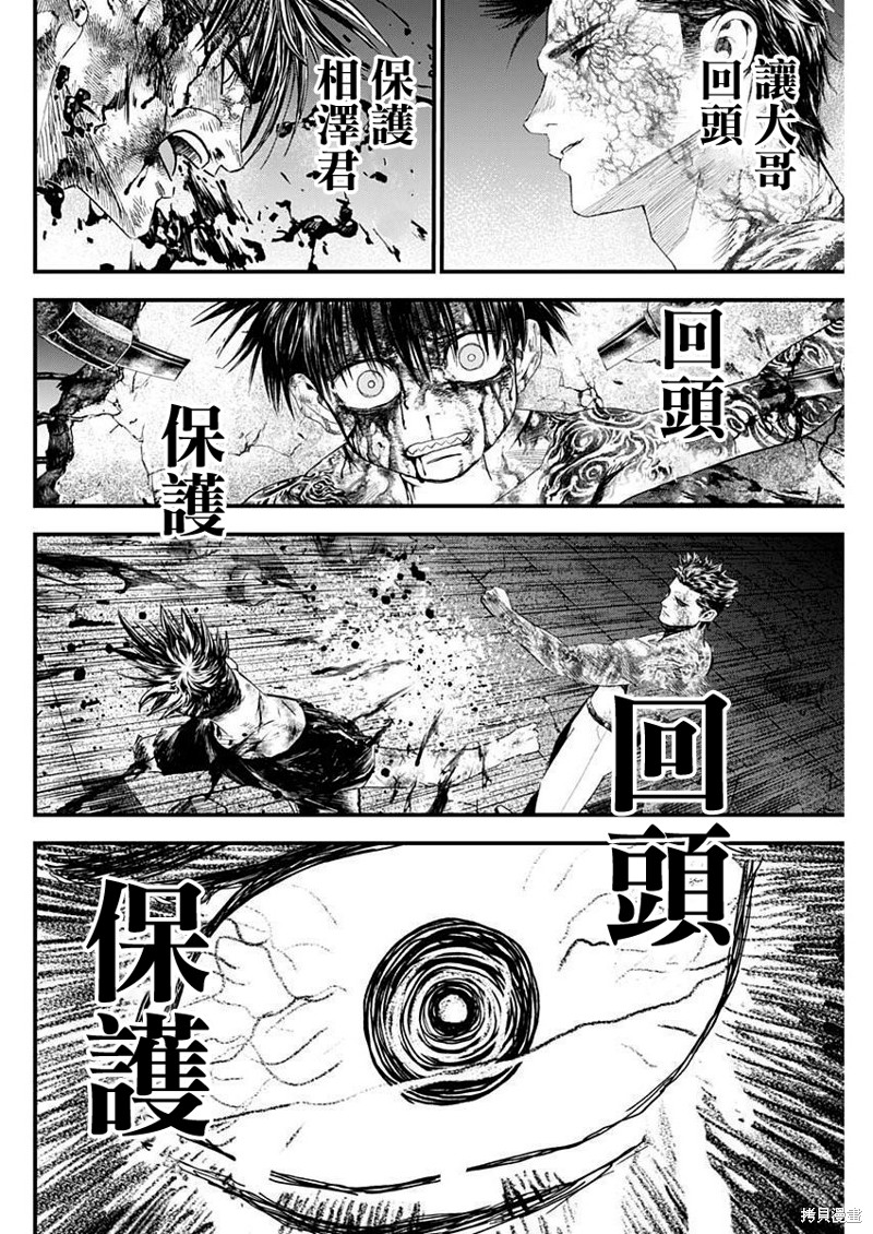 狱道归仁 第38话 第13页