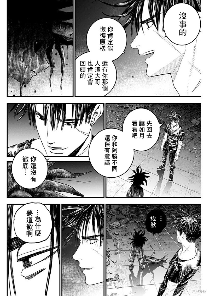 狱道归仁 第39话 第14页