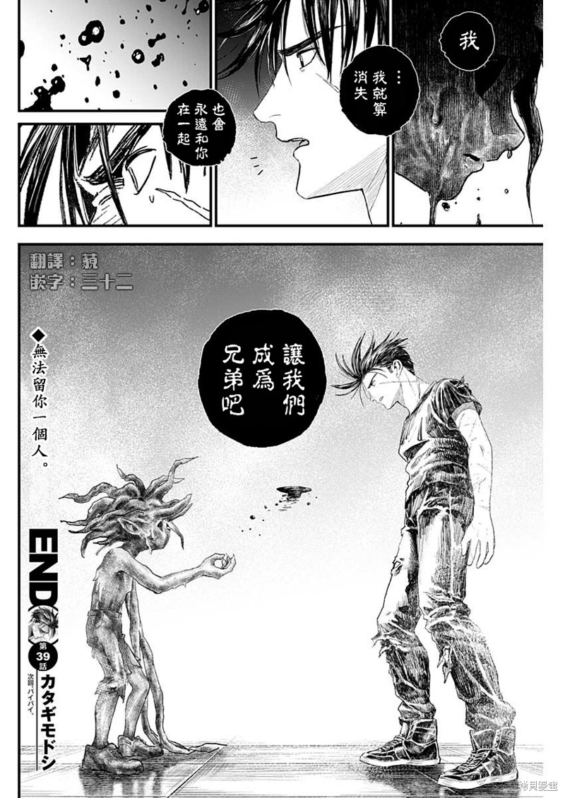 狱道归仁 第39话 第16页