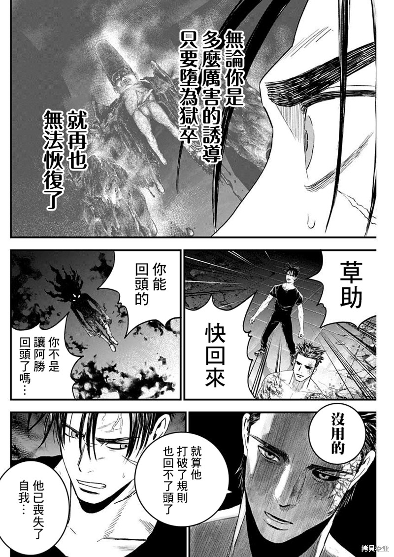 狱道归仁 第39话 第6页