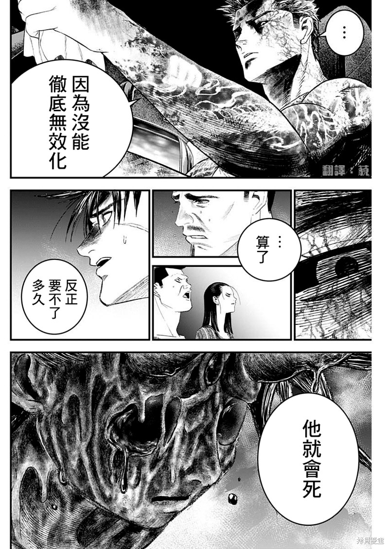 狱道归仁 第40话 第2页