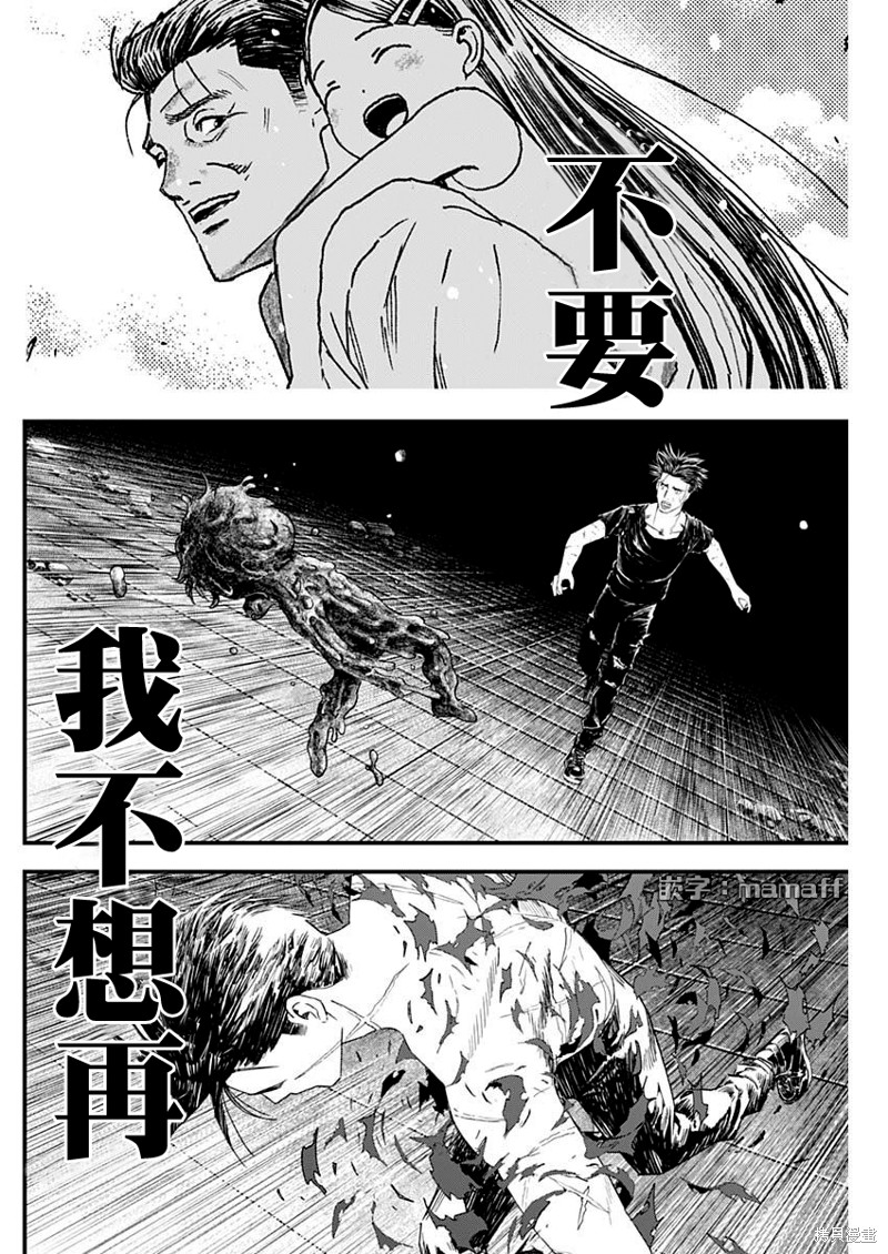 狱道归仁 第40话 第8页