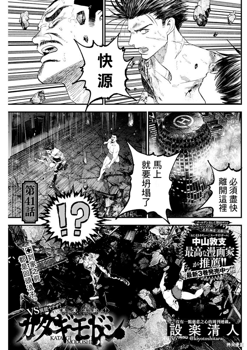 狱道归仁 第41话 第1页