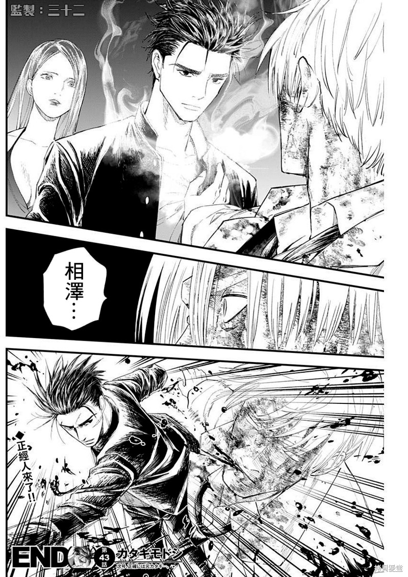狱道归仁 第43话 第16页