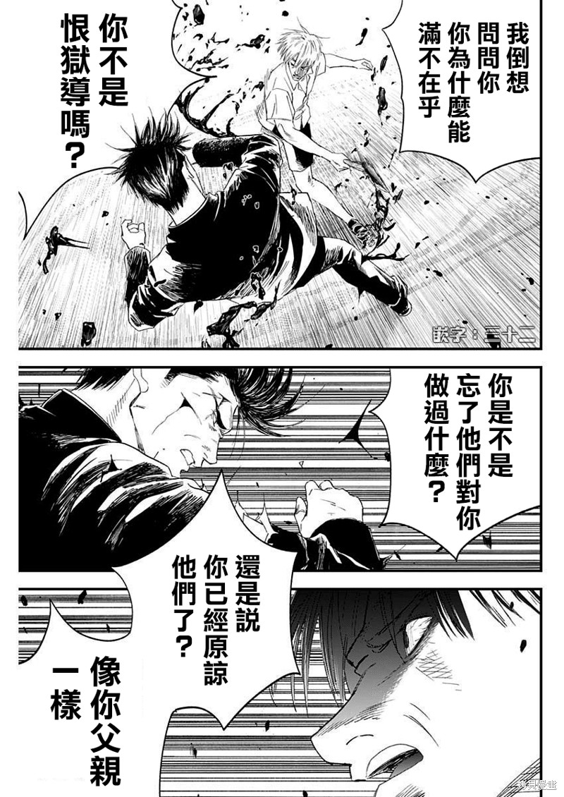 狱道归仁 第44话 第12页