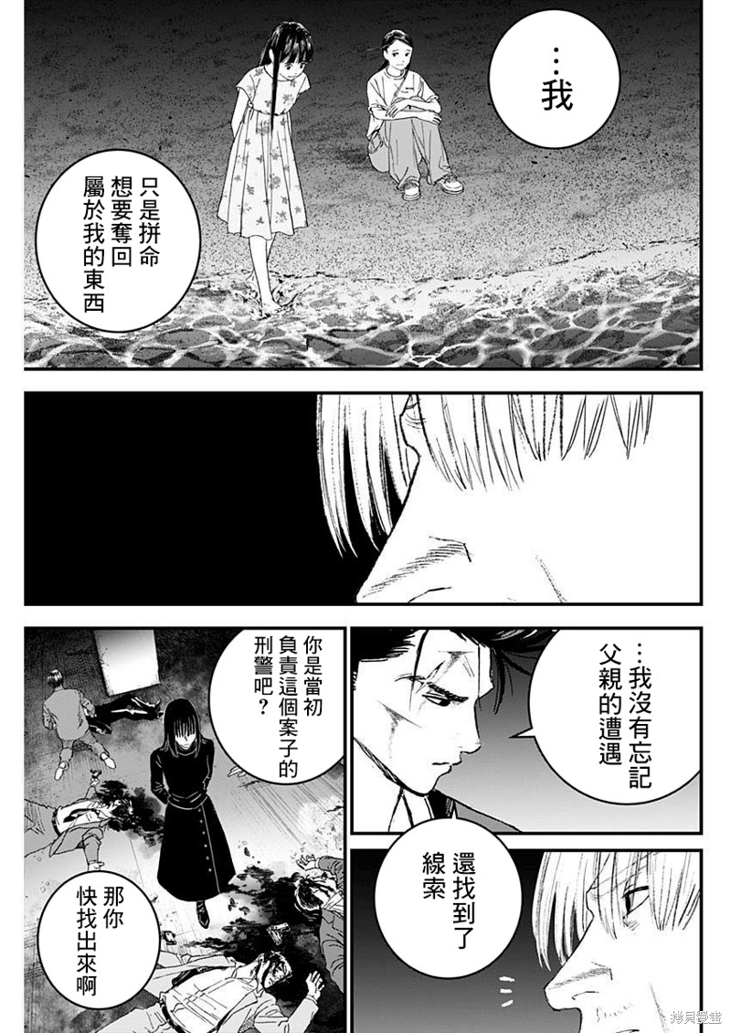 狱道归仁 第44话 第14页