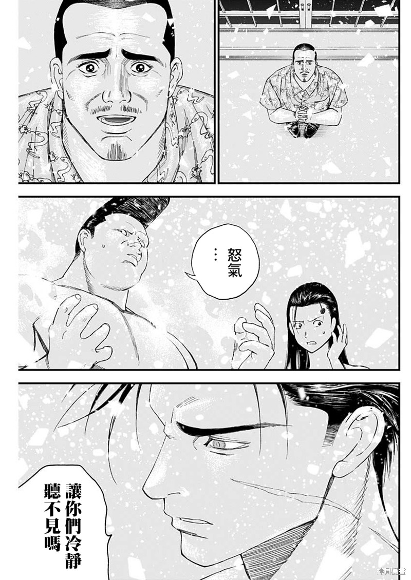 狱道归仁 第45话 第11页