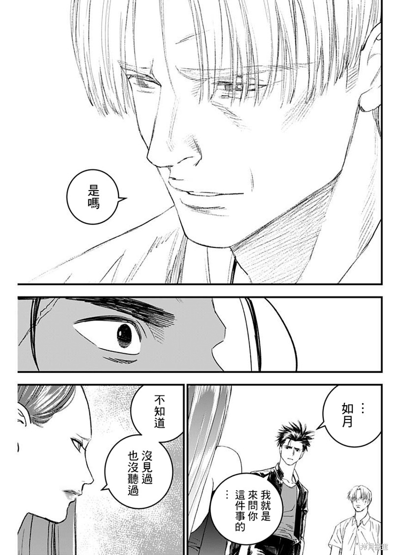 狱道归仁 第45话 第3页