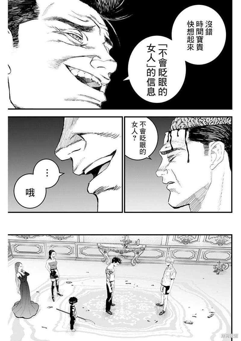 狱道归仁 第46话 第13页