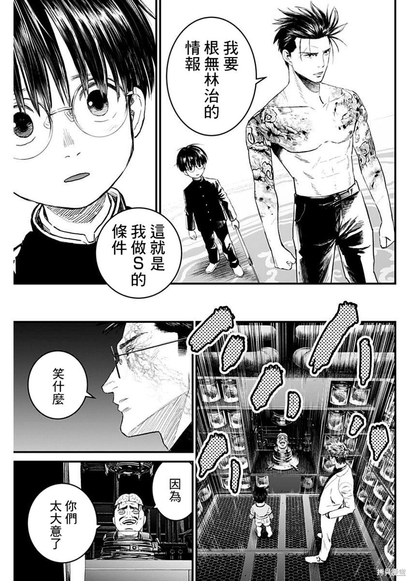 狱道归仁 第46话 第15页