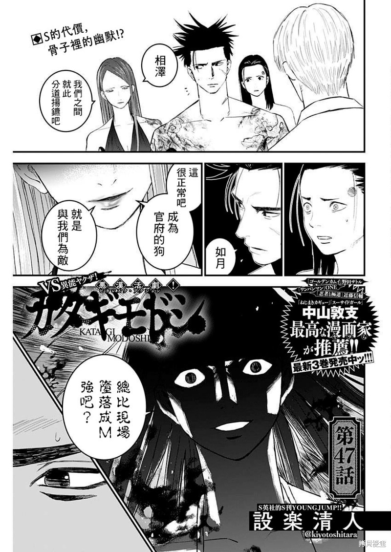 狱道归仁 第47话 第1页
