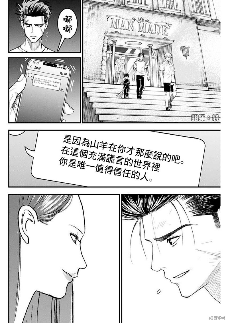 狱道归仁 第47话 第2页