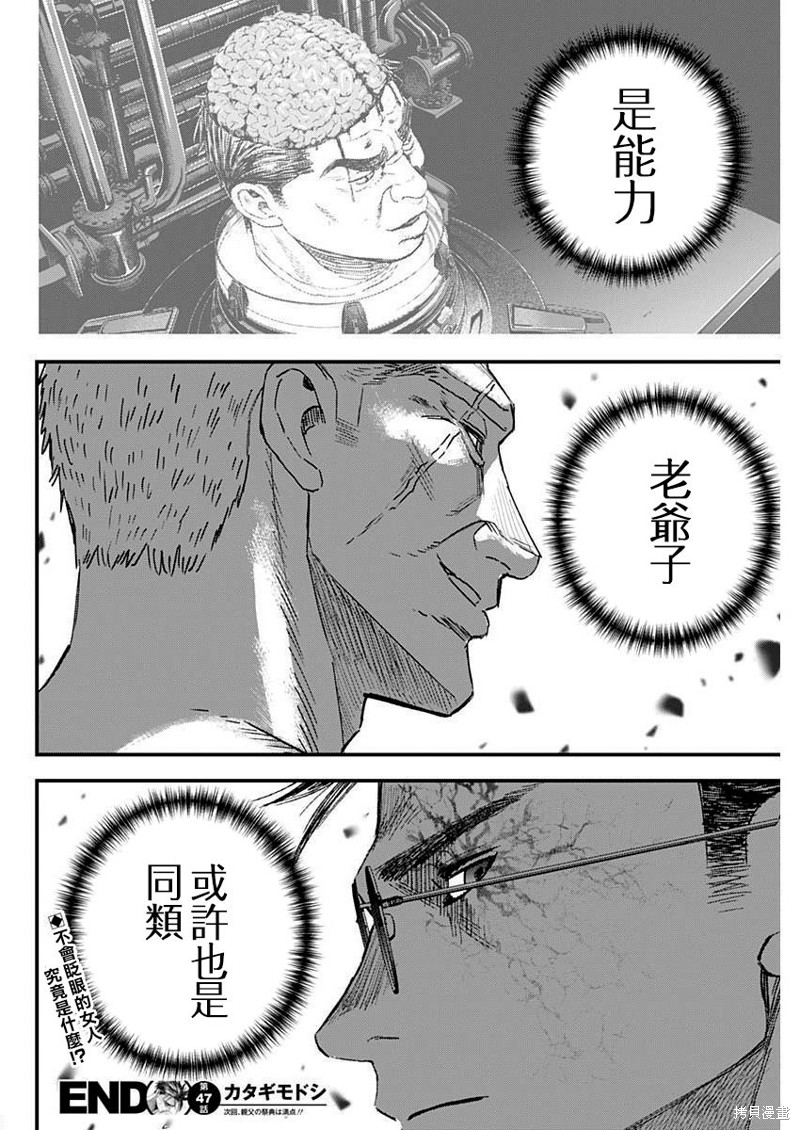 狱道归仁 第47话 第15页