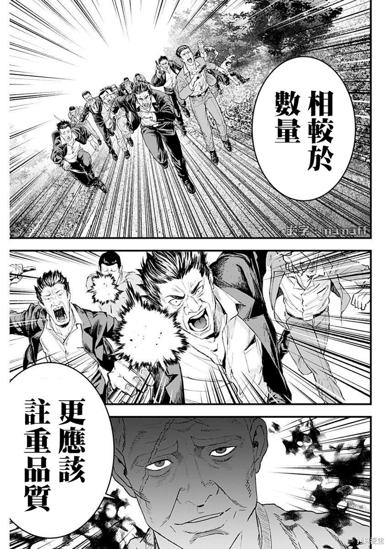 狱道归仁 第47话 第9页